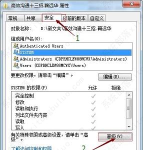 win7系统设置文件权限的方法教程(图5)