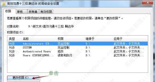 win7系统设置文件权限的方法教程(图6)