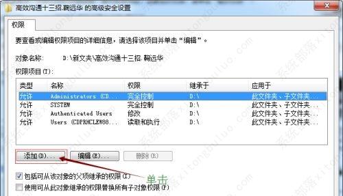 win7系统设置文件权限的方法教程(图7)