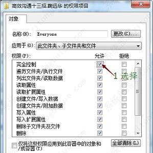 win7系统设置文件权限的方法教程(图10)