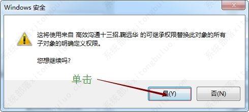 win7系统设置文件权限的方法教程(图11)