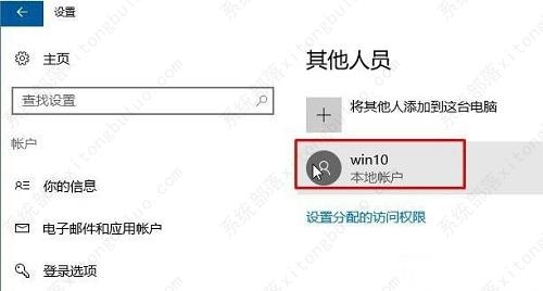 win10无法登陆到你的账户解决方法(图3)