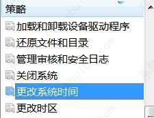 win7系统禁止更改系统时间的方法教程(图5)