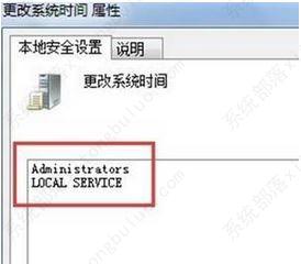 win7系统禁止更改系统时间的方法教程(图6)