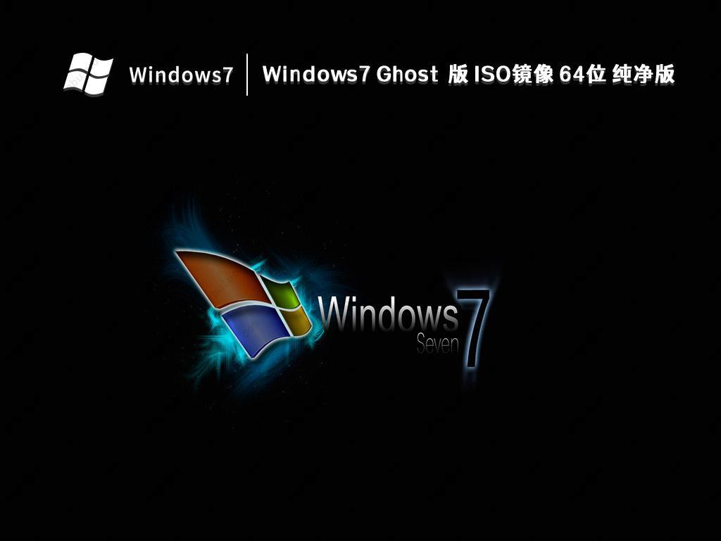 系统之家win7纯净版下载2023最新版