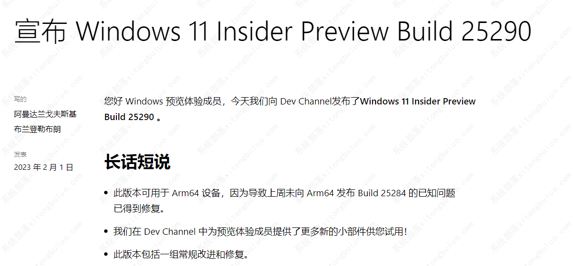 Win11 Dev 预览版 Build 25290 发布，将带来新的开始菜单提醒角标