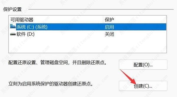 windows11设置系统还原点方法教程