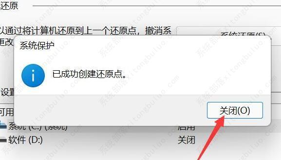 windows11设置系统还原点方法教程