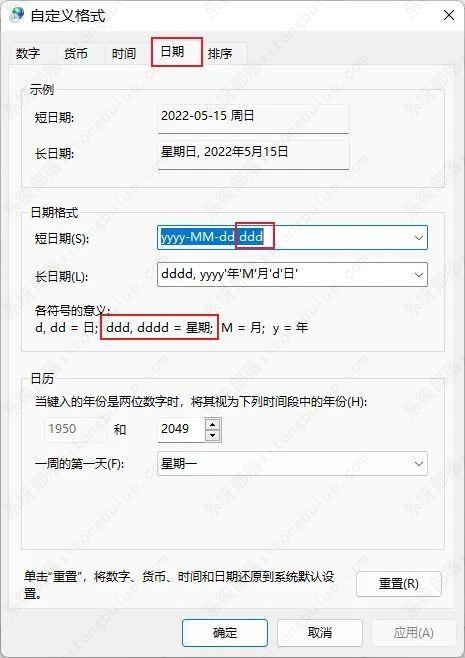 Win11右下角时间显示星期几的具体设置方法
