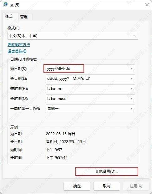Win11右下角时间显示星期几的具体设置方法