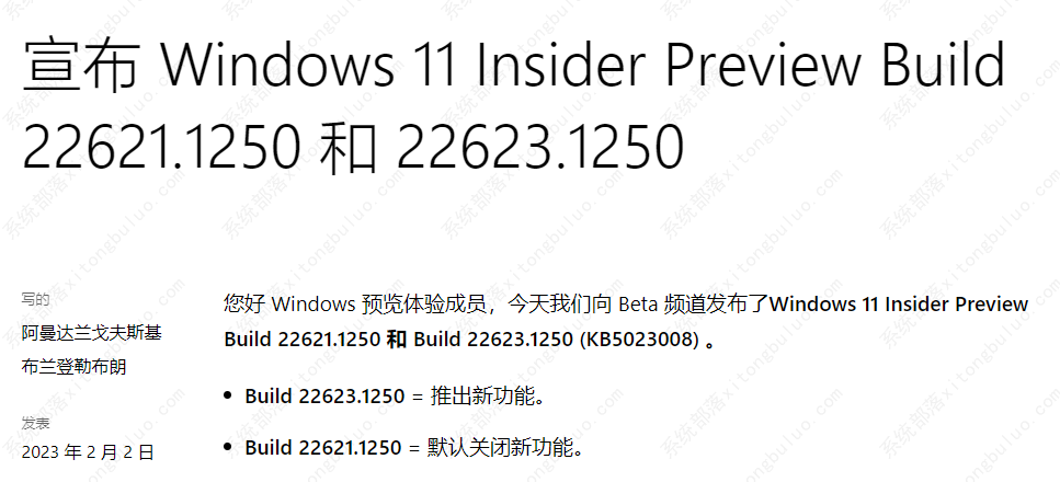 微软发布Windows 11 Insider Preview Build 22621.1250 和 22623.1250，修复bug