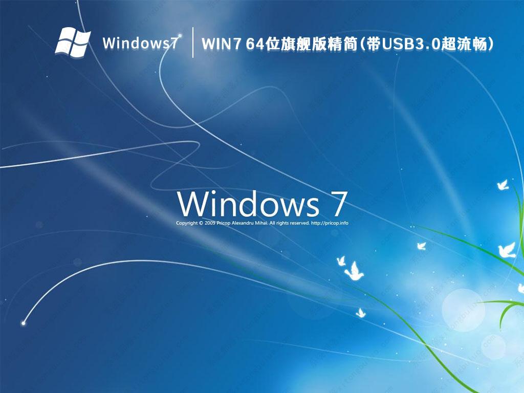 win7系统哪个版本好_win7系统哪个最稳定速度最快