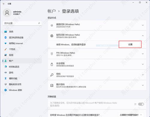 win11指纹登录设置教程