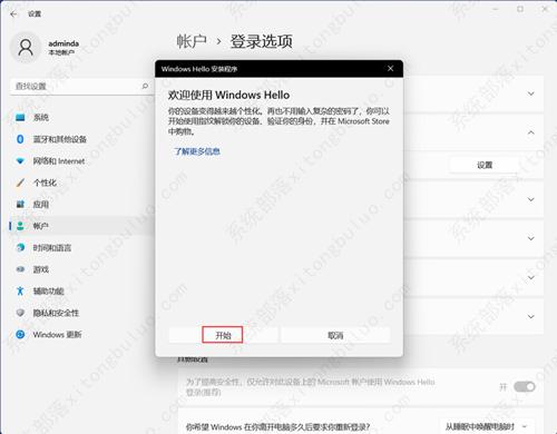 win11指纹登录设置教程