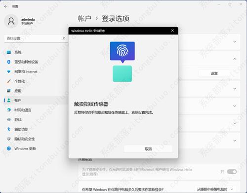 win11指纹登录设置教程