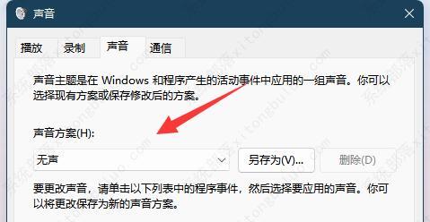 windows11提示音怎么关？windows11提示音关闭教程