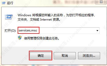 Win7安装office显示错误1719的解决教程