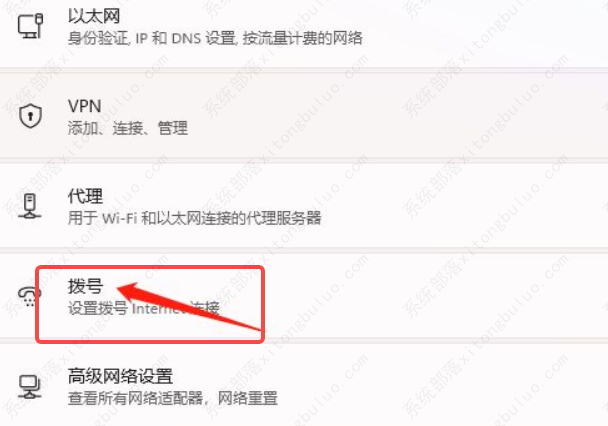 win11创建拨号连接操作方法教程