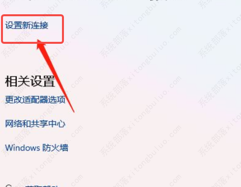 win11创建拨号连接操作方法教程