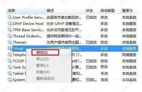 win7开启telnet客户端出现错误怎么办？