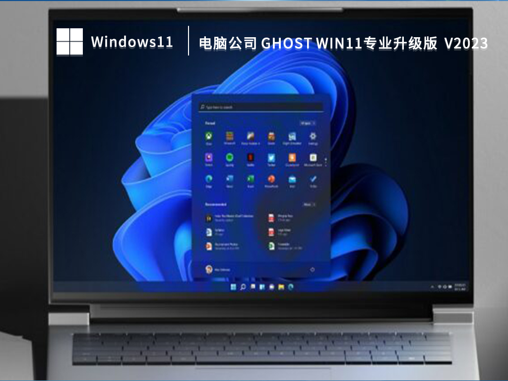 电脑公司 Ghost Win11专业升级版(永久激活) V2023