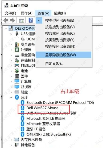 Win10蓝牙配对无法删除的解决方法