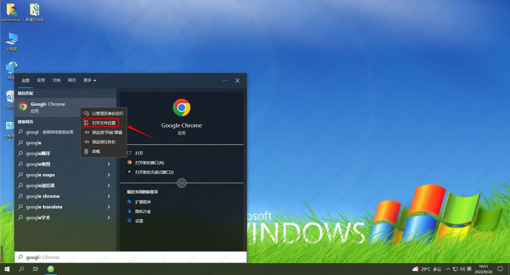 谷歌浏览器图标不小心删了解决方法