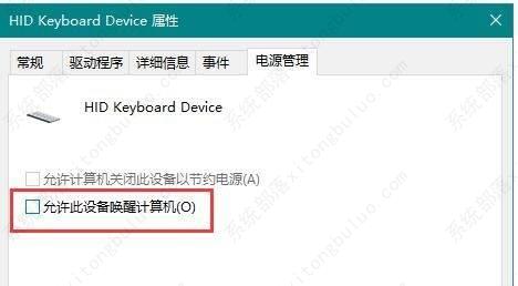 win10电脑键盘鼠标无法唤醒屏幕的解决方法
