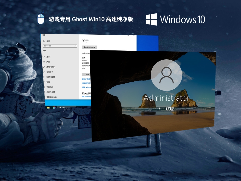 游戏专用 Ghost Win10 高速纯净版 V2023