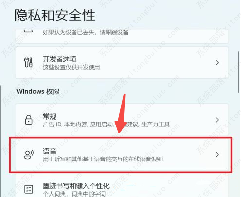 Win11语音识别开启教程