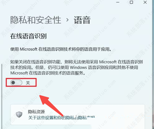Win11语音识别开启教程