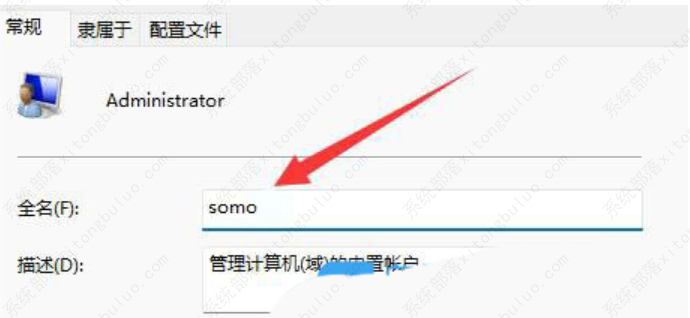 电脑win11开机页面的名字怎么改?两种方法分享给大家!