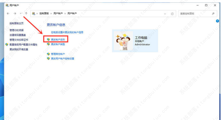 电脑win11开机页面的名字怎么改?两种方法分享给大家!