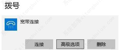 Win10宽带连接出现调制解调器报告了一个错误怎么办?
