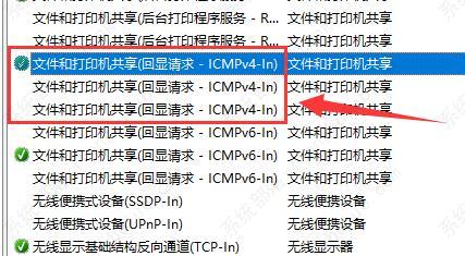win10防火墙允许ping设置教程