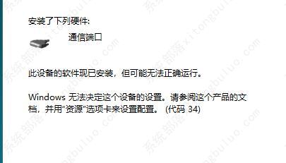 win10设备管理器找不到端口怎么办?