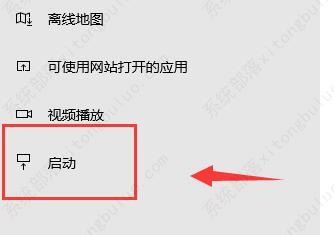 win10启动项位置及修改方法