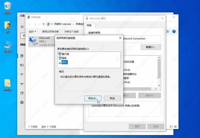 win10如何安装ipx协议?win10添加ipx协议教程