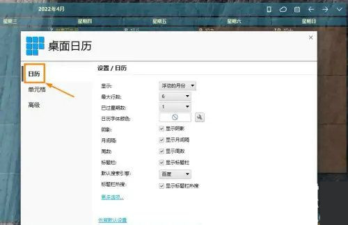 Win10日历字体颜色怎么更改?Win10修改日历字体颜色教程