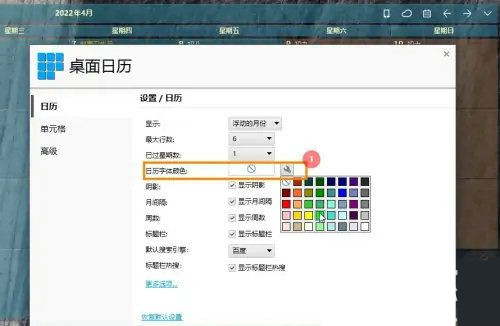 Win10日历字体颜色怎么更改?Win10修改日历字体颜色教程