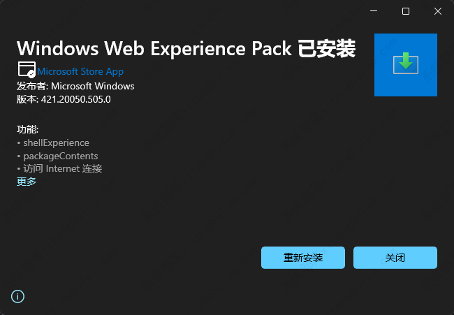 Windows Web体验包怎么更新？