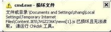 win7系统提示cmd.exe损坏文件的解决方法