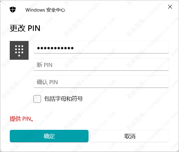 Windows11怎么删除pin码登录验证?(已解决)