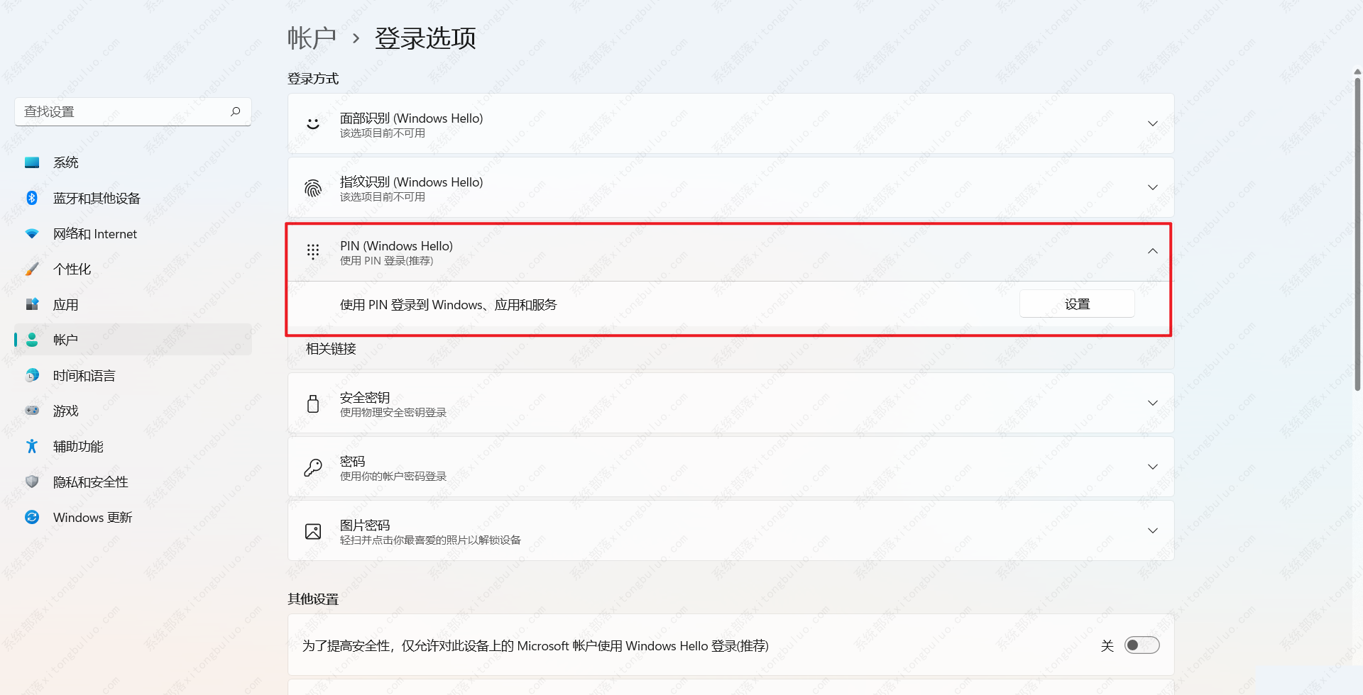 Windows11怎么删除pin码登录验证?(已解决)
