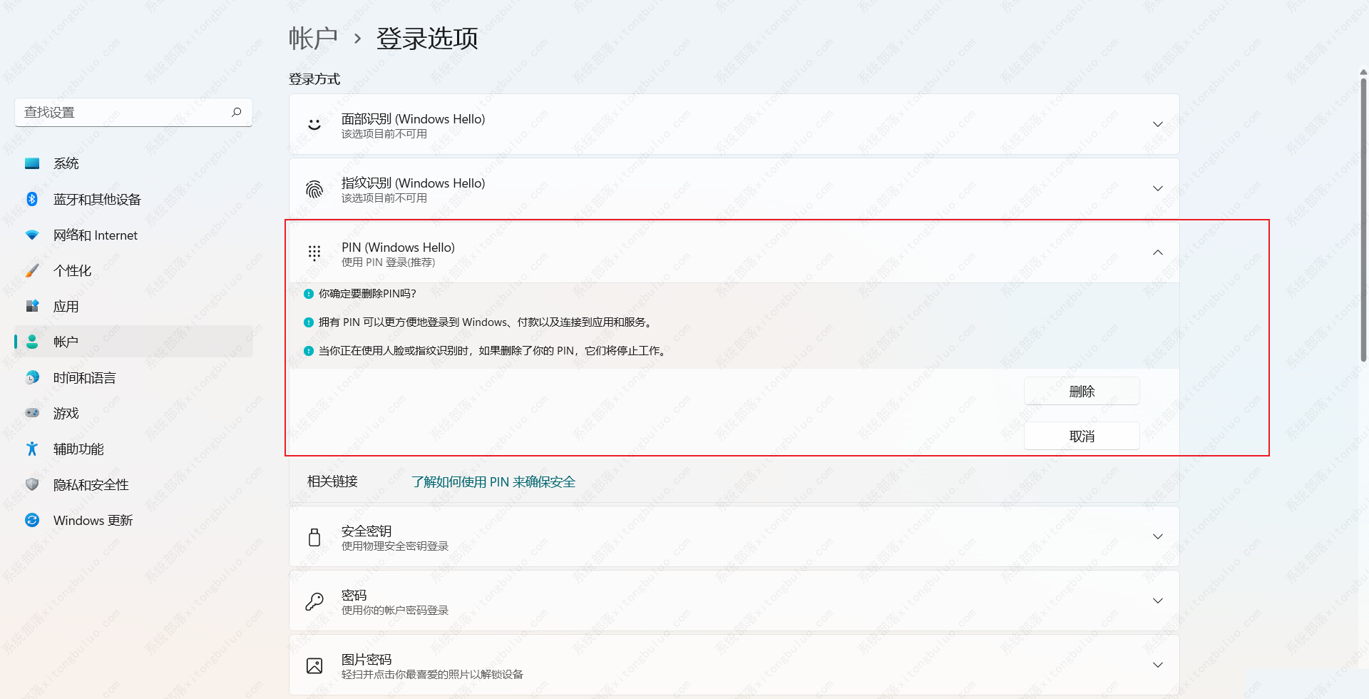 Windows11怎么删除pin码登录验证?(已解决)