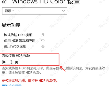 Win10系统hdr开启选项消失了如何解决?