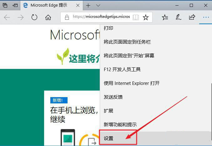 edge浏览器老是提示“接下来做什么”如何解决?