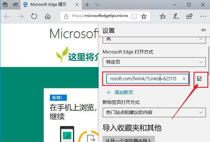 edge浏览器老是提示“接下来做什么”如何解决?
