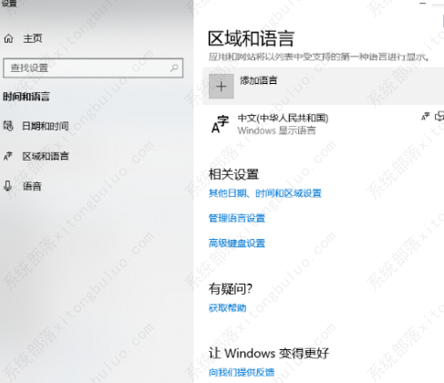 Win10如何设置系统默认编码为UTF-8?
