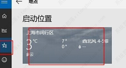 Win10天气显示不出来怎么办?Win10天气显示不出来解决教程